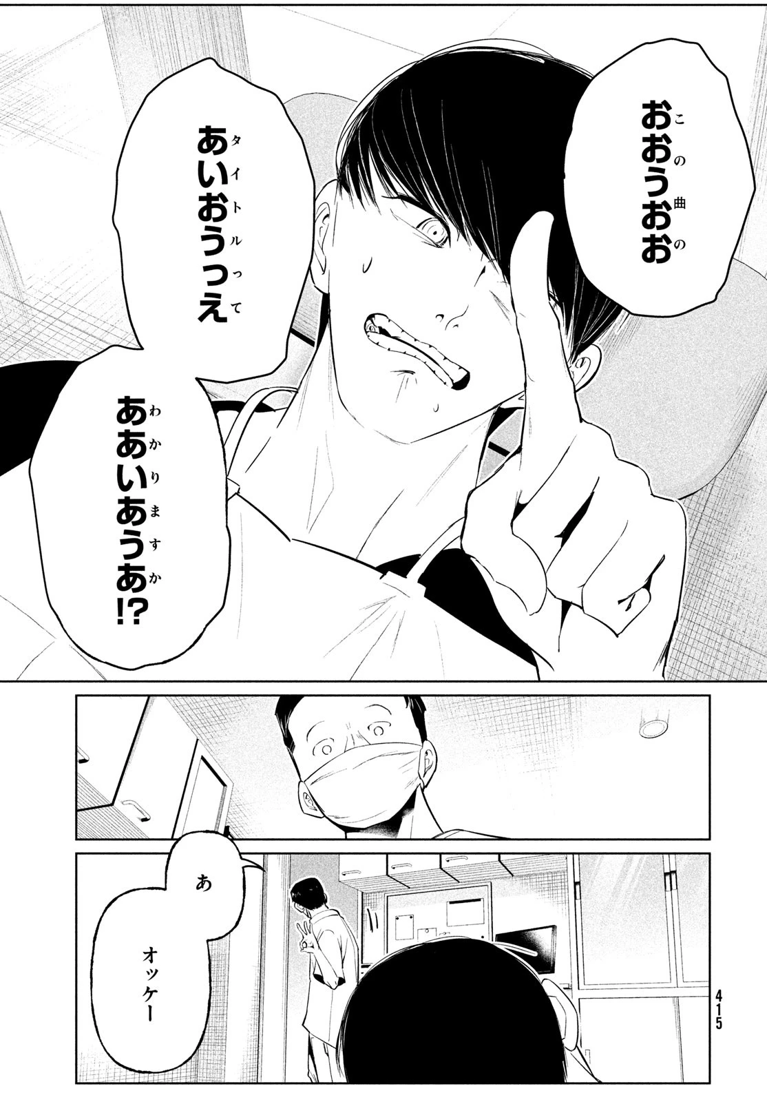 ワンダンス 第67話 - 27