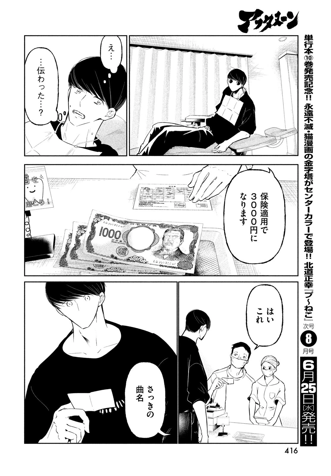 ワンダンス 第67話 - 28