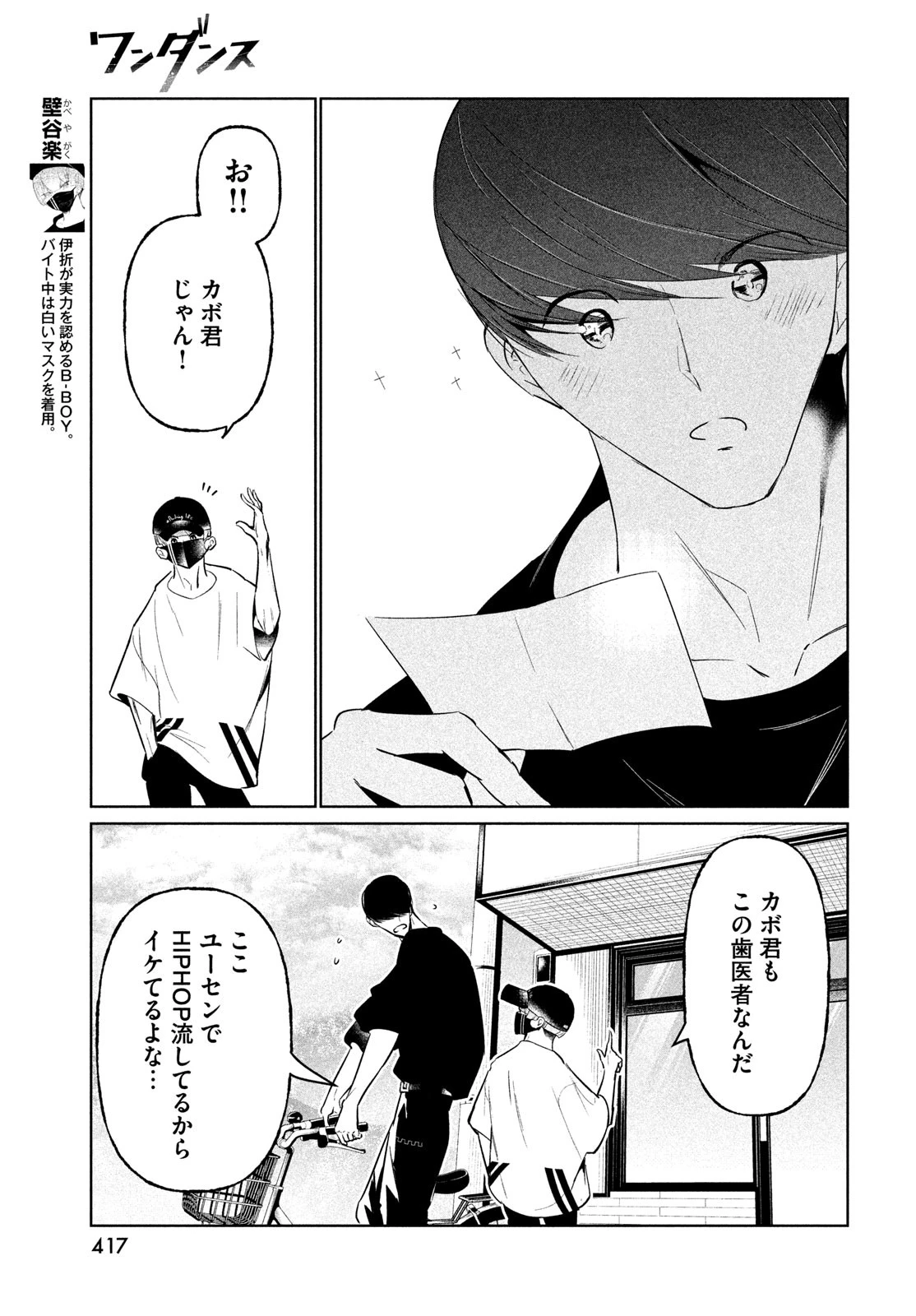 ワンダンス 第67話 - 29