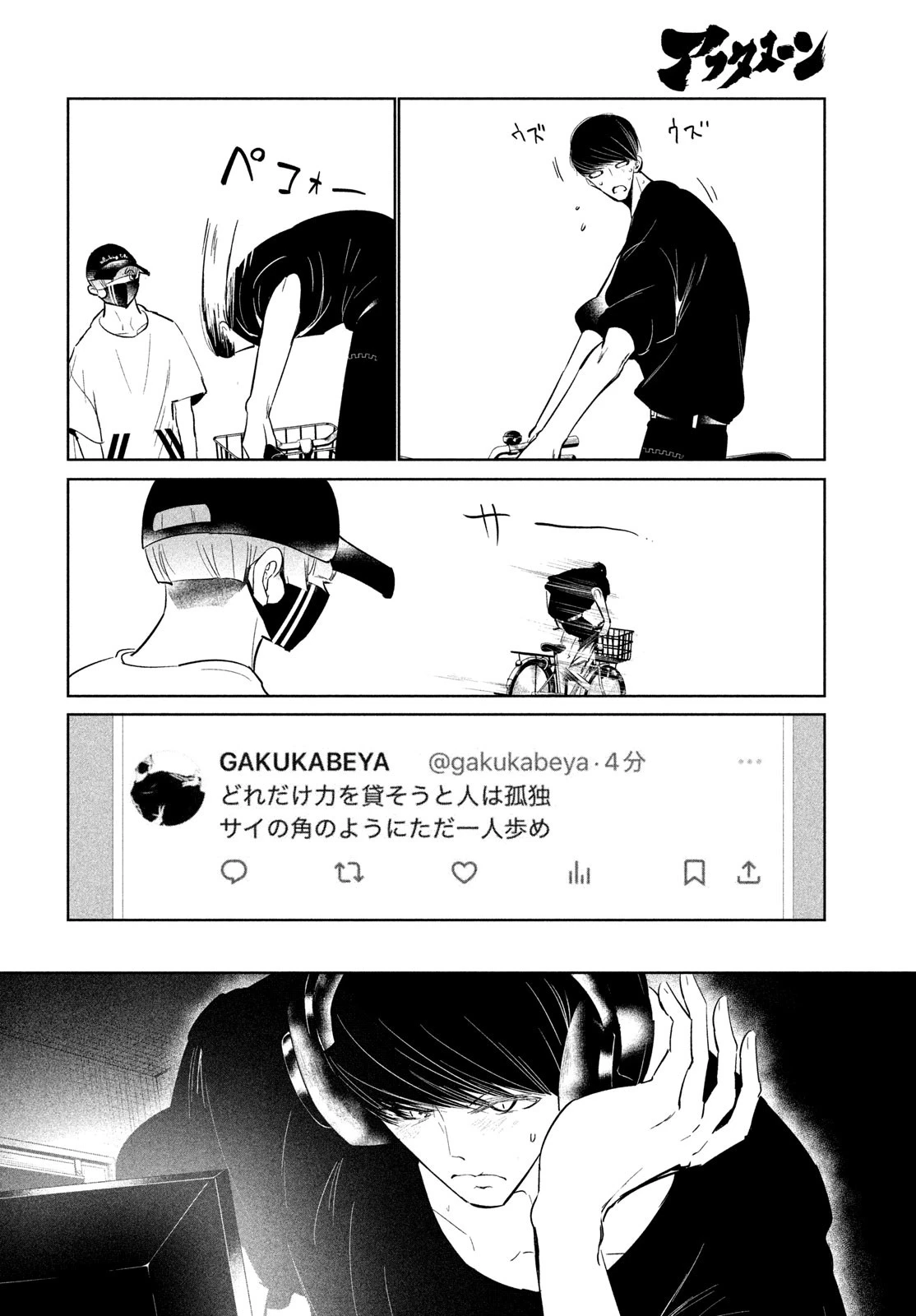 ワンダンス 第67話 - 30