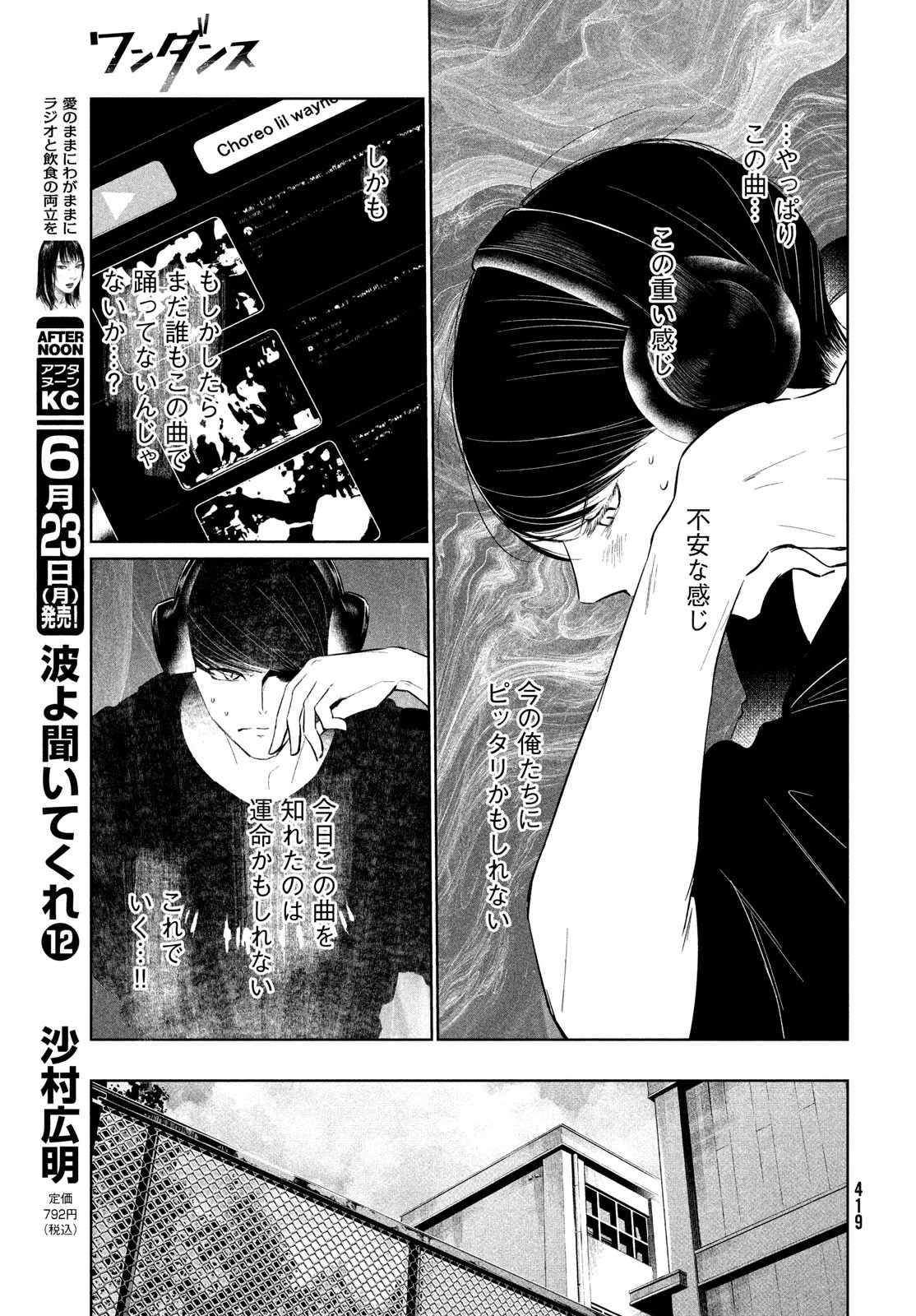 ワンダンス 第67話 - 31