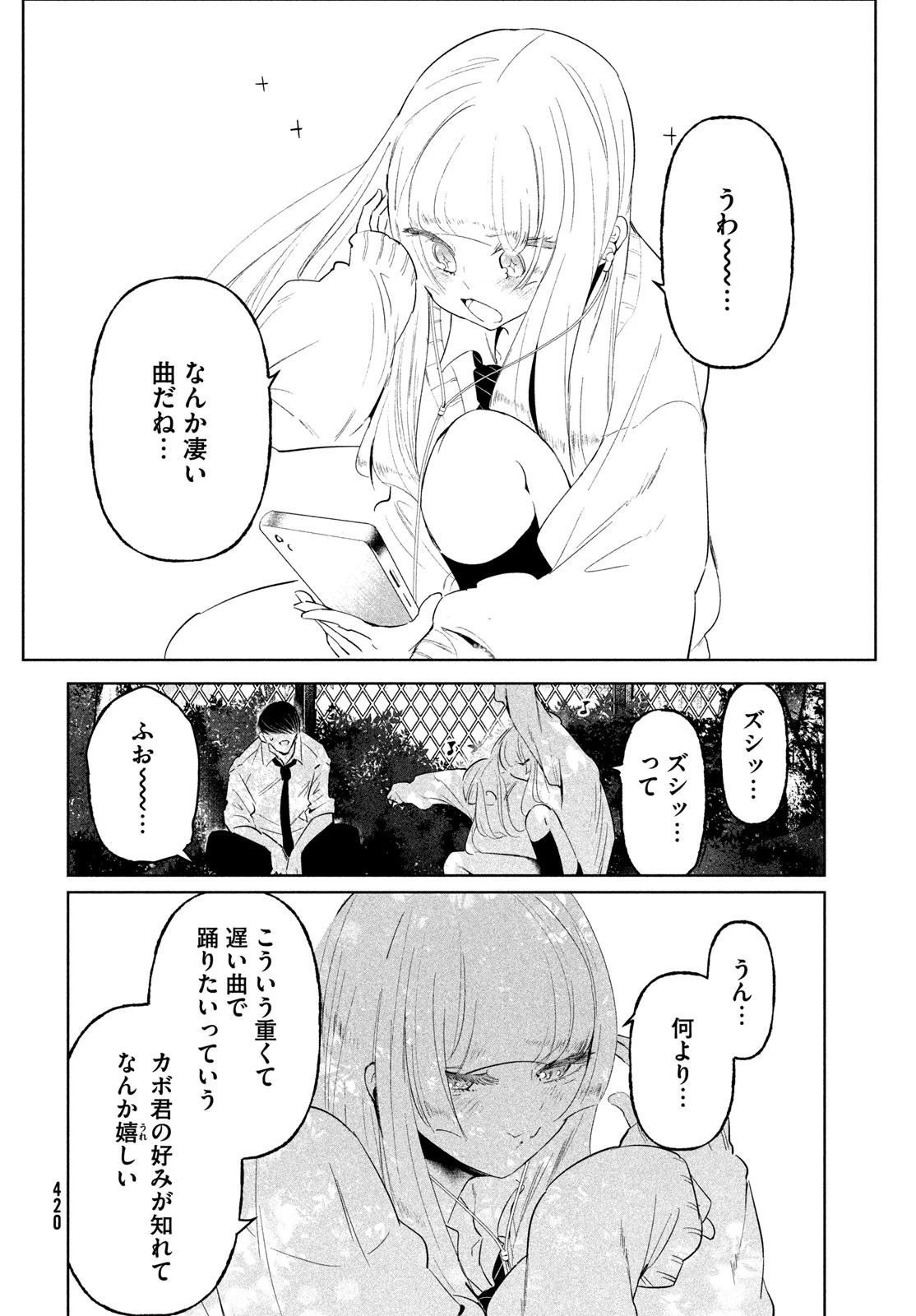 ワンダンス 第67話 - 32