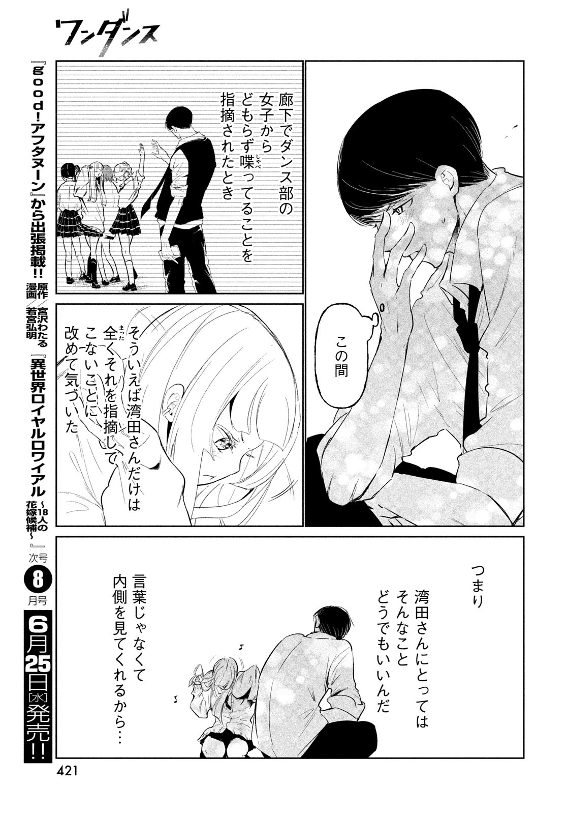 ワンダンス 第67話 - 33
