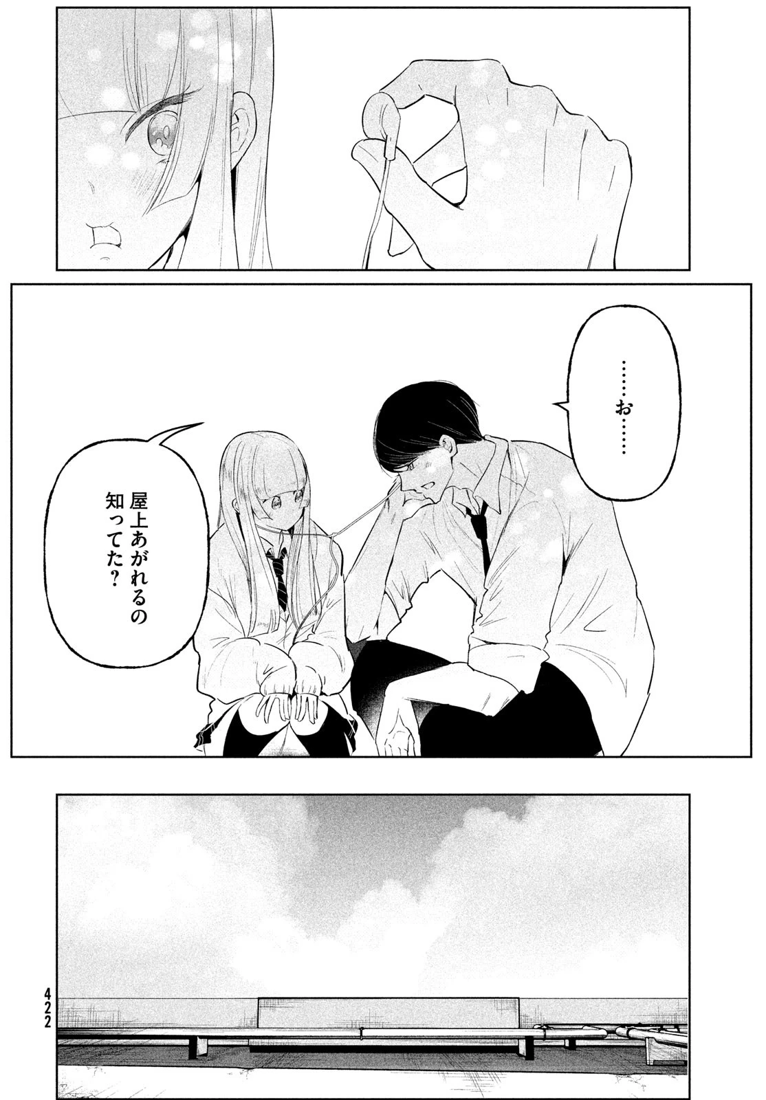 ワンダンス 第67話 - 34