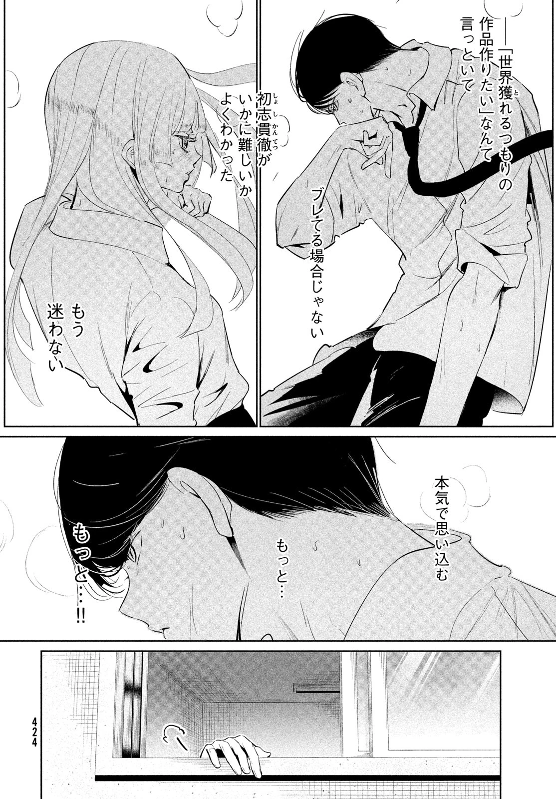 ワンダンス 第67話 - 36