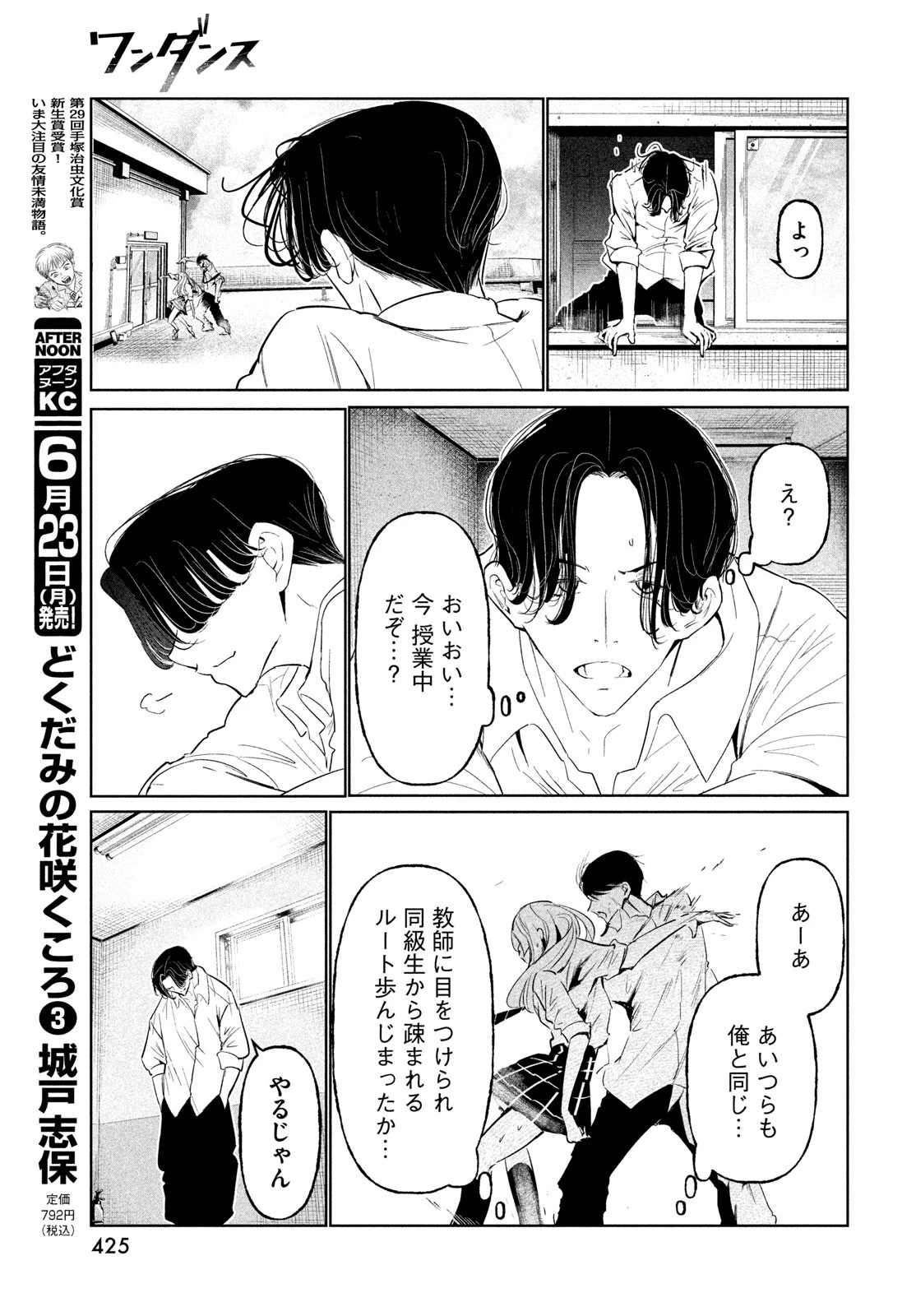 ワンダンス 第67話 - 37