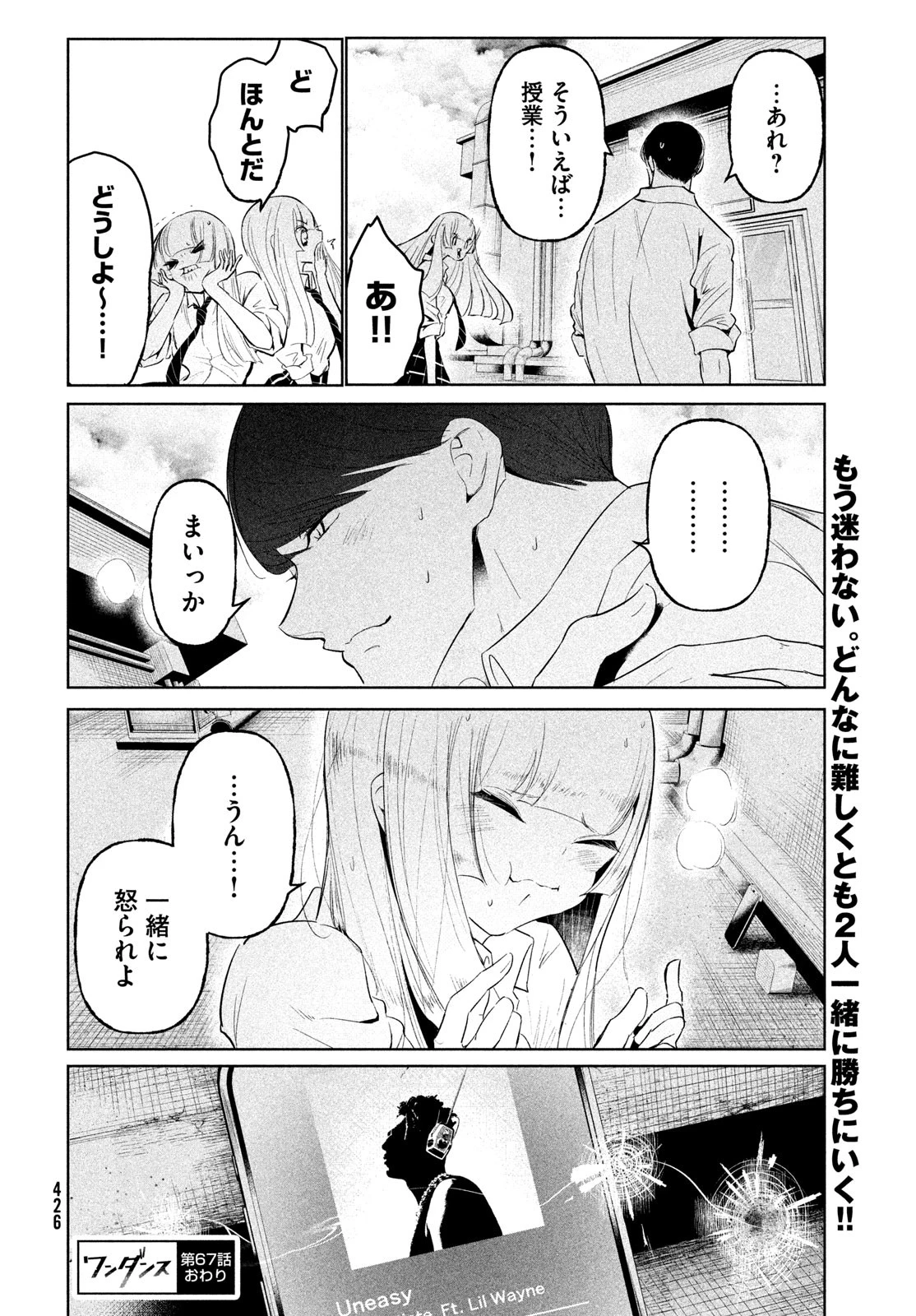 ワンダンス 第67話 - 38