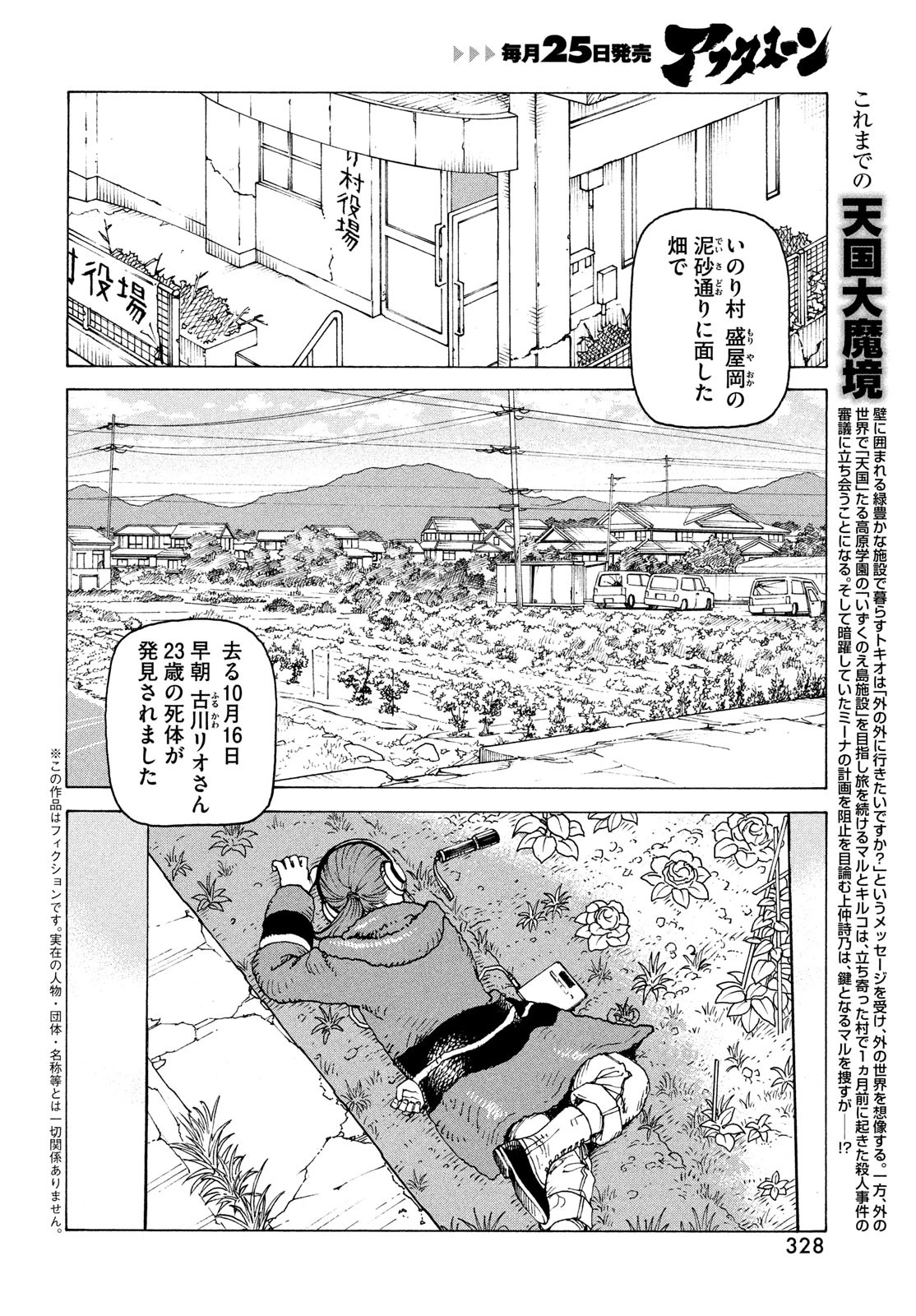 天国大魔境 第73話 - 2
