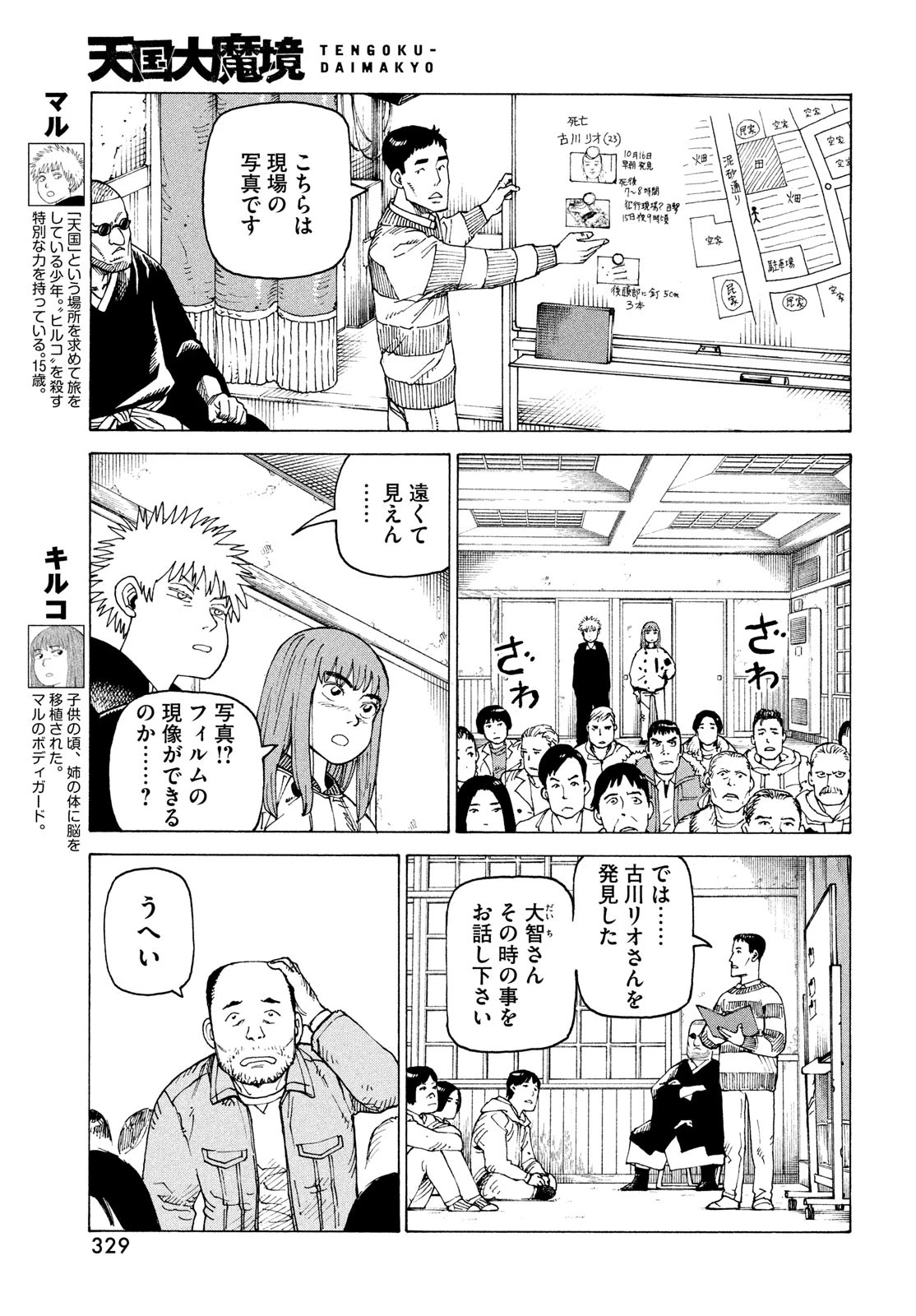 天国大魔境 第73話 - 3