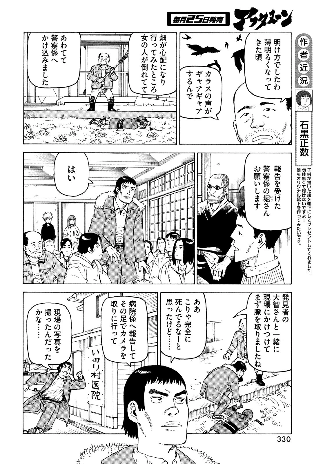 天国大魔境 第73話 - 4