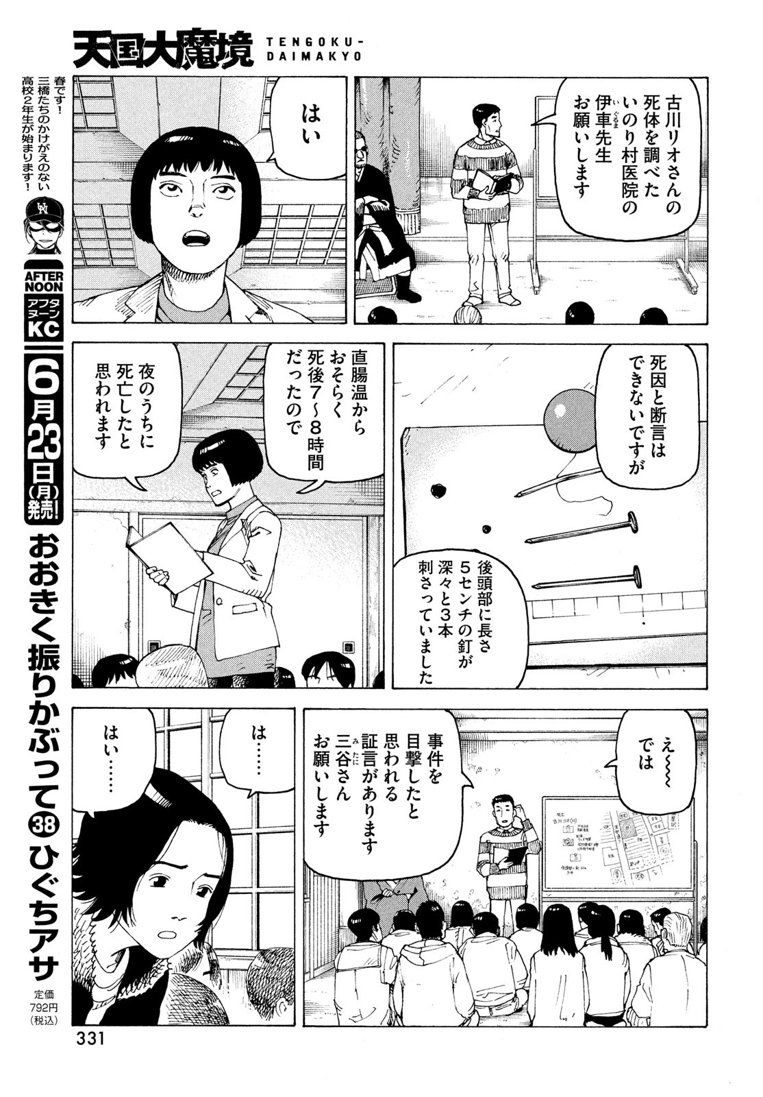 天国大魔境 第73話 - 5