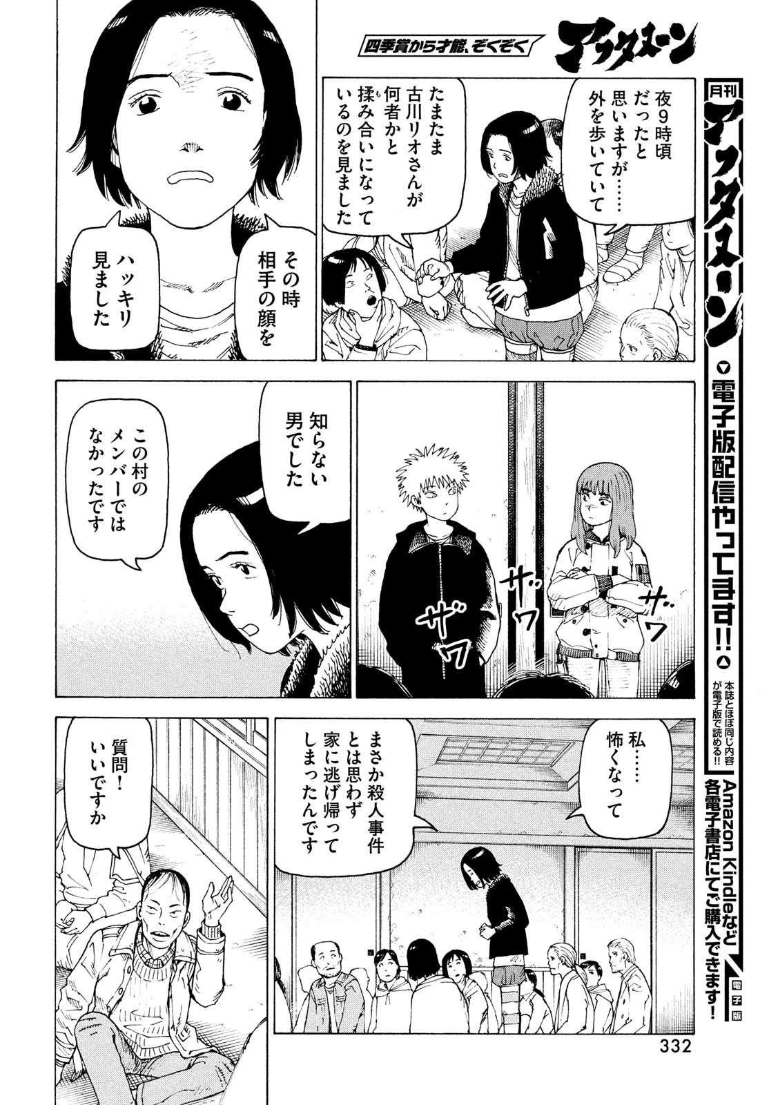 天国大魔境 第73話 - 6