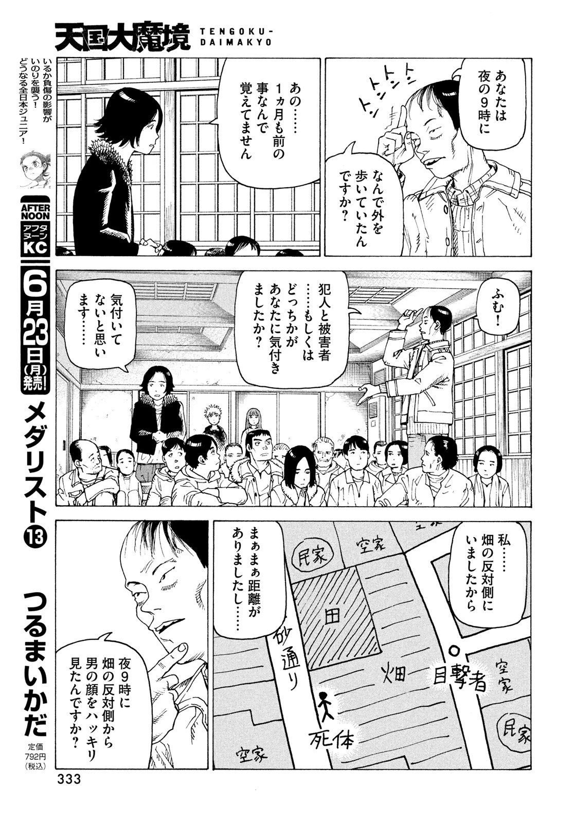 天国大魔境 第73話 - 7