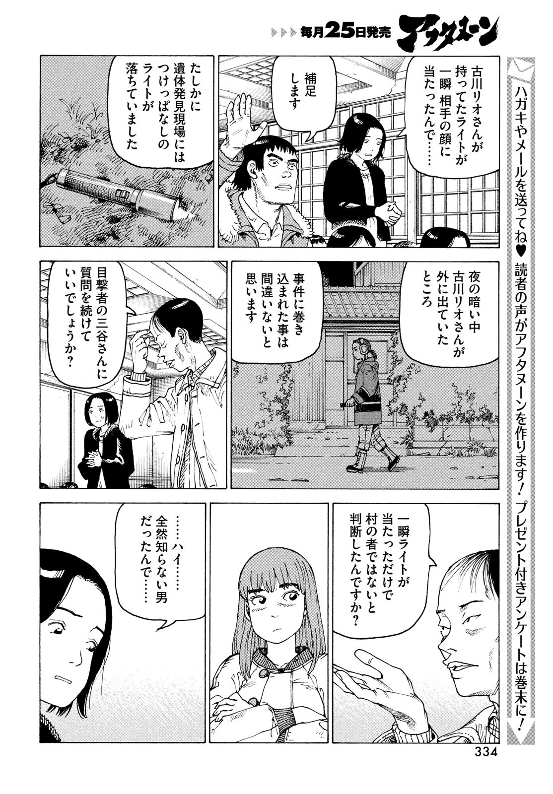 天国大魔境 第73話 - 8