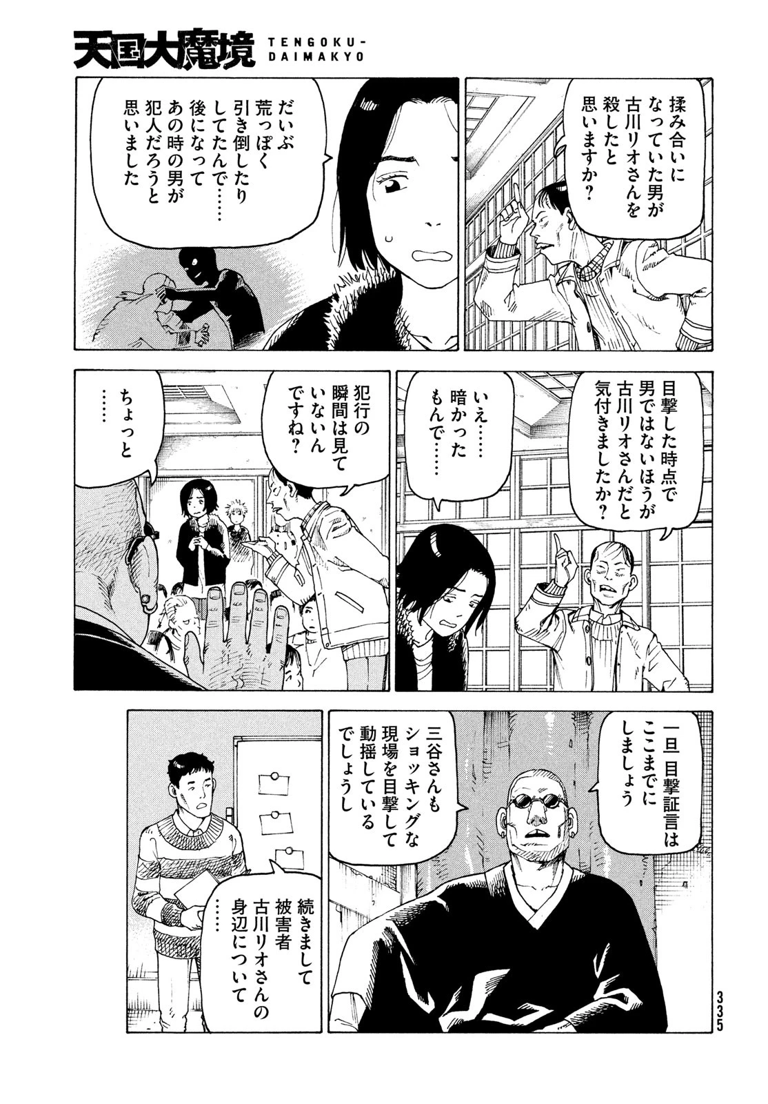 天国大魔境 第73話 - 9