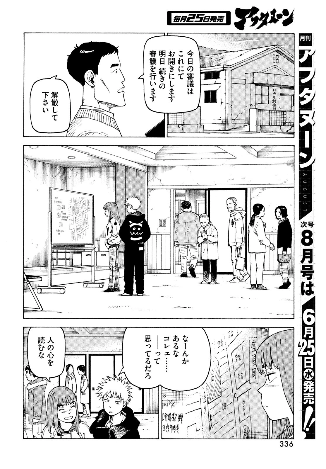 天国大魔境 第73話 - 10