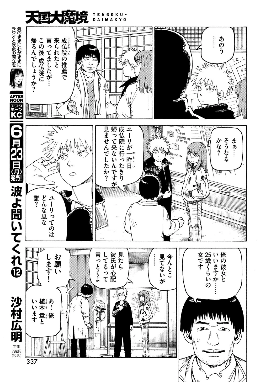 天国大魔境 第73話 - 11