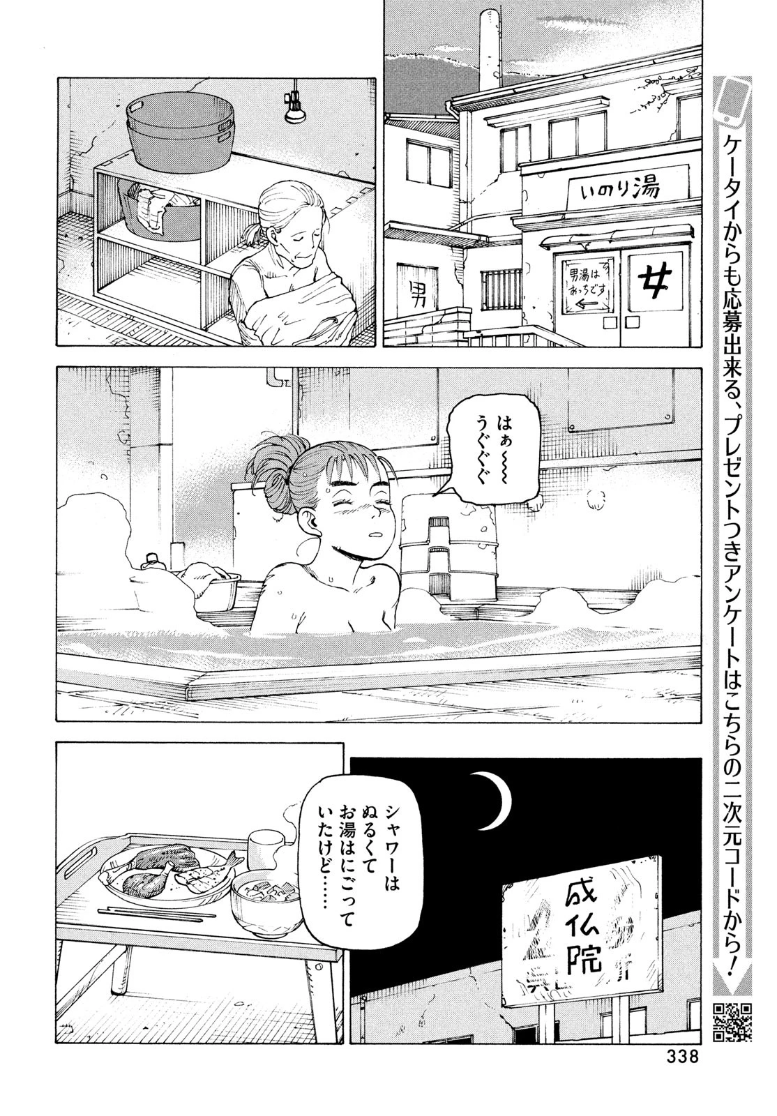 天国大魔境 第73話 - 12