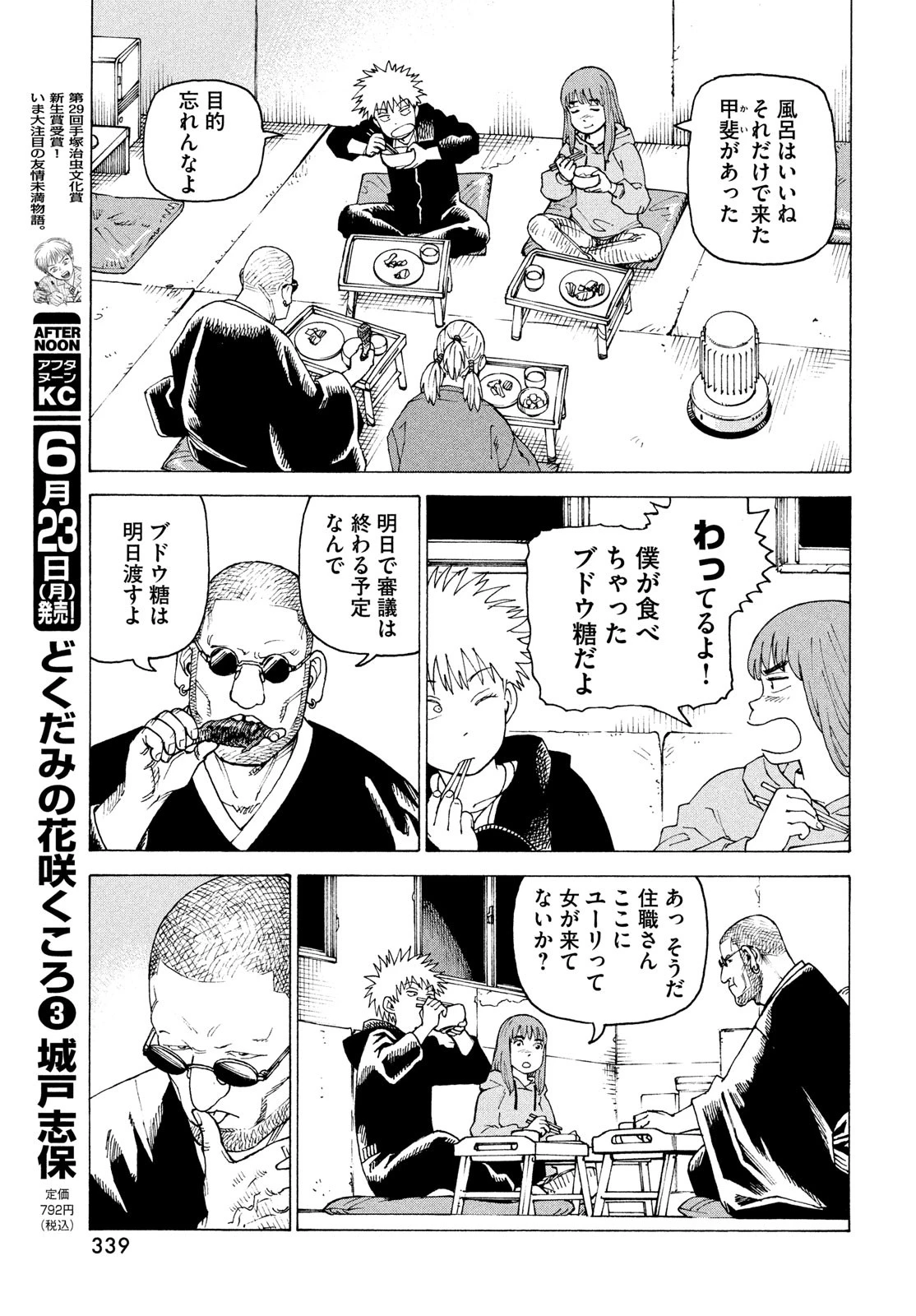 天国大魔境 第73話 - 13