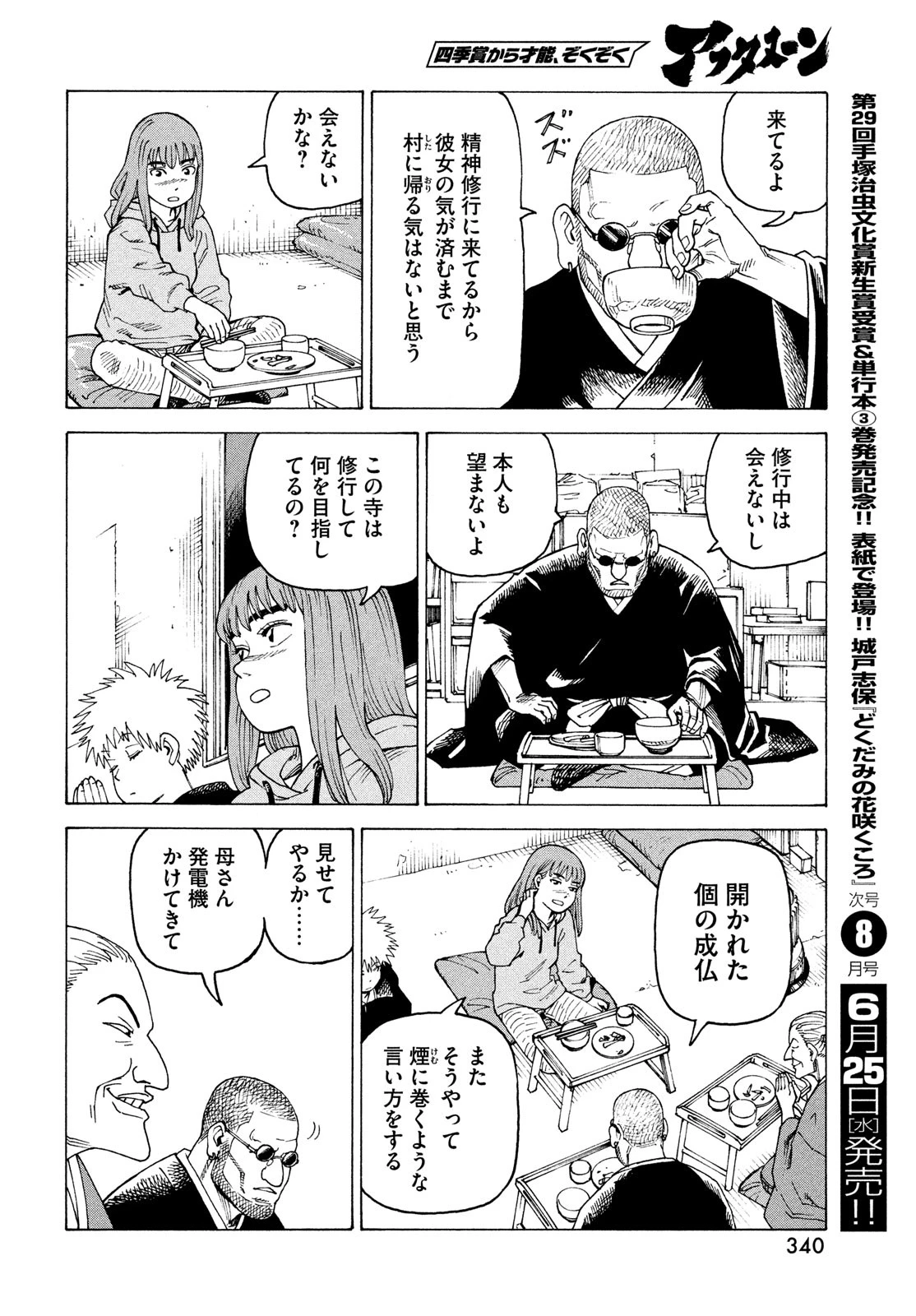 天国大魔境 第73話 - 14