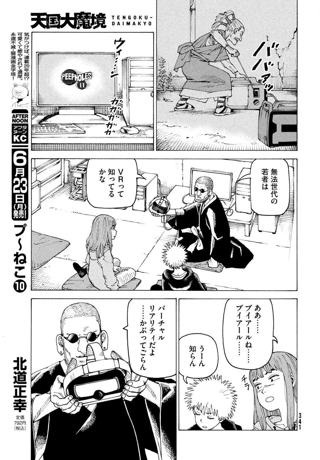 天国大魔境 第73話 - 15