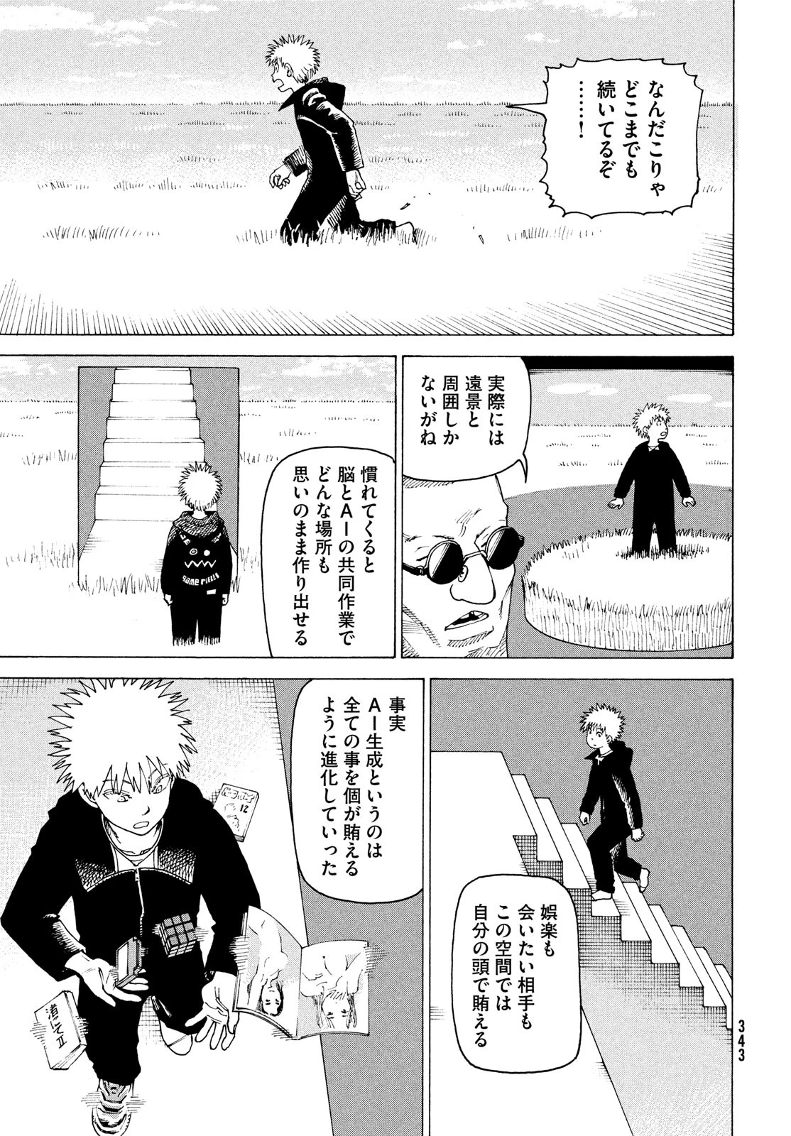 天国大魔境 第73話 - 17