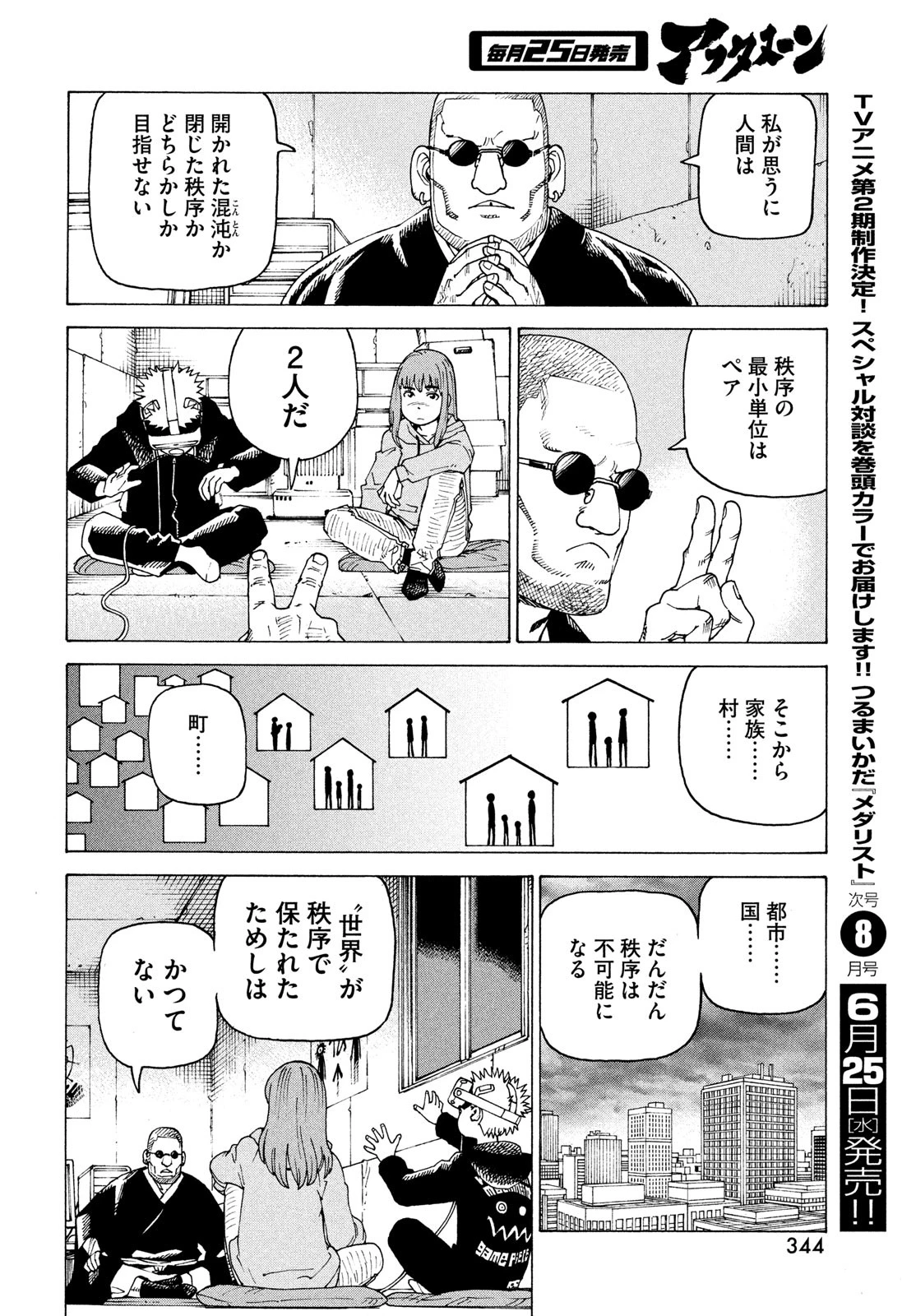 天国大魔境 第73話 - 18