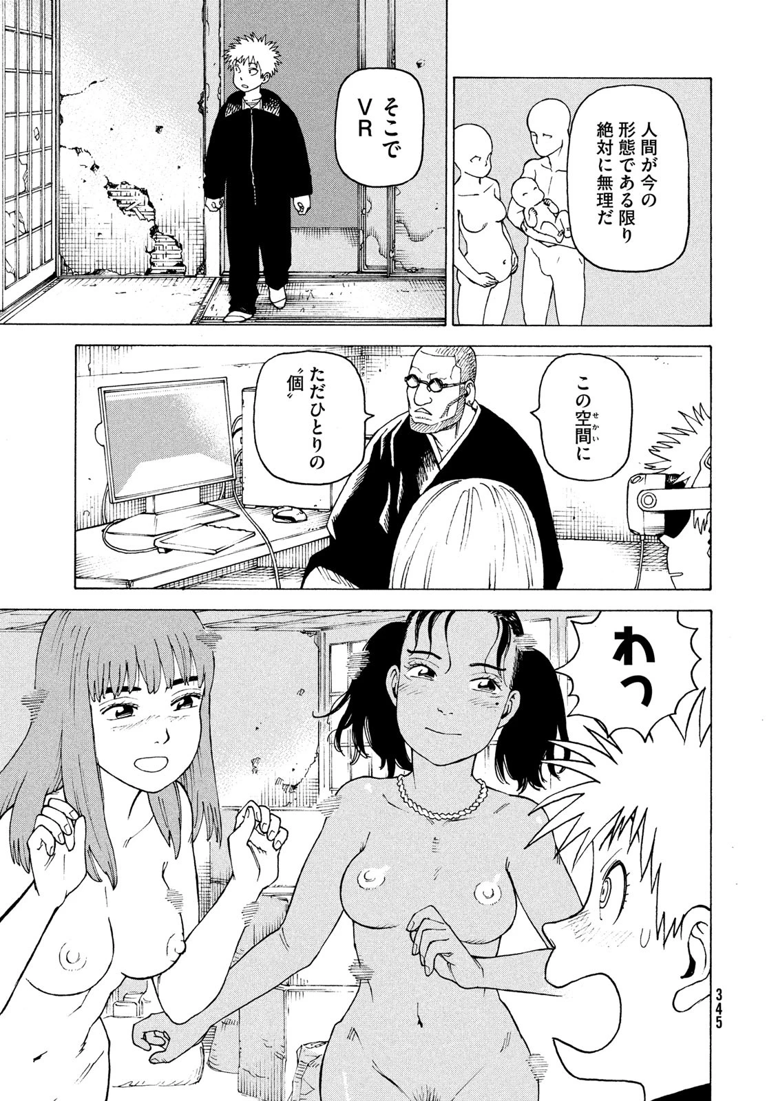 天国大魔境 第73話 - 19