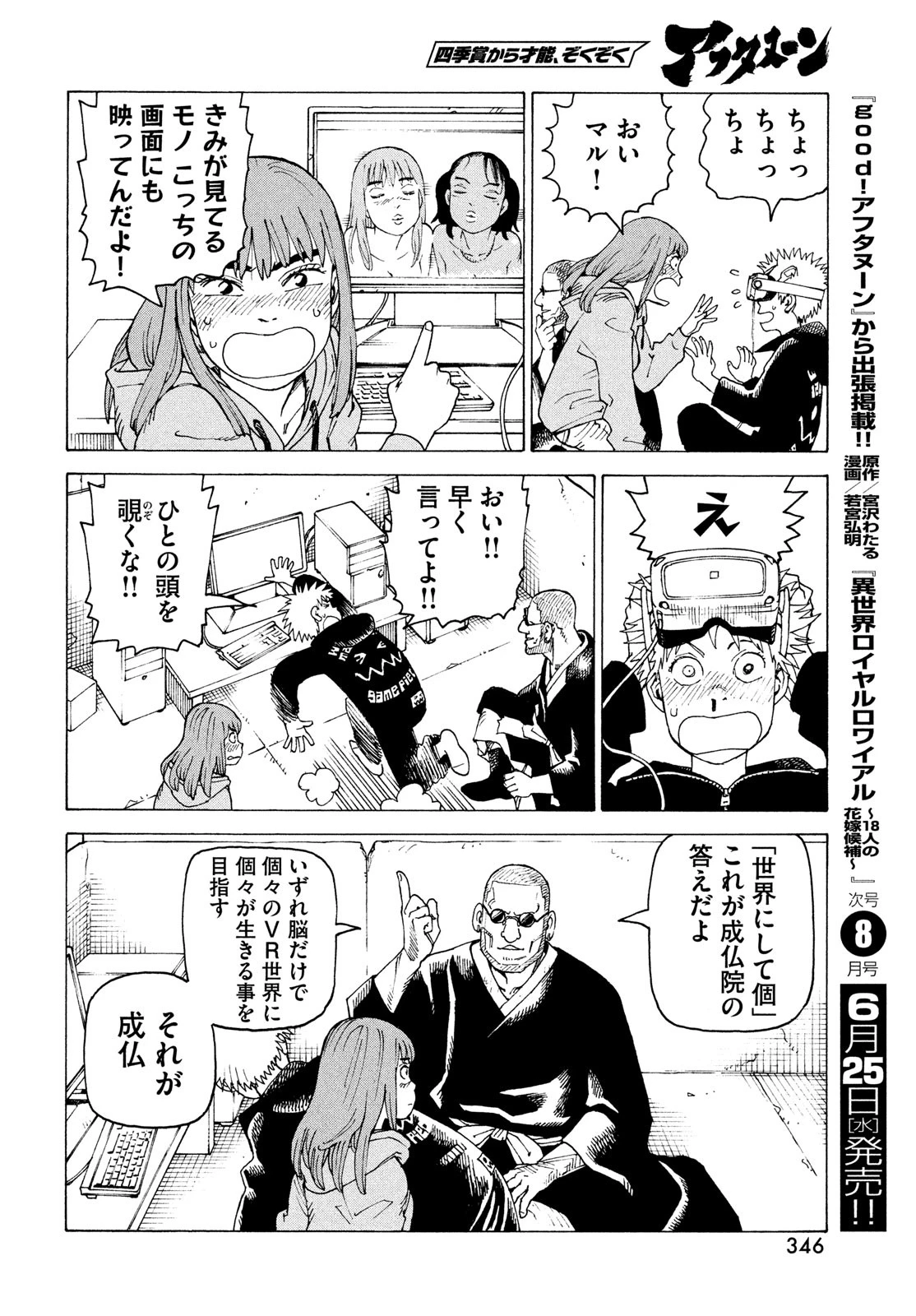 天国大魔境 第73話 - 20