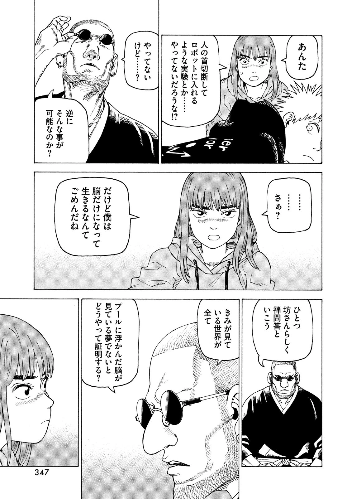 天国大魔境 第73話 - 21