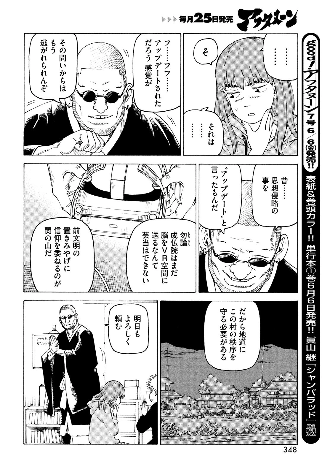 天国大魔境 第73話 - 22