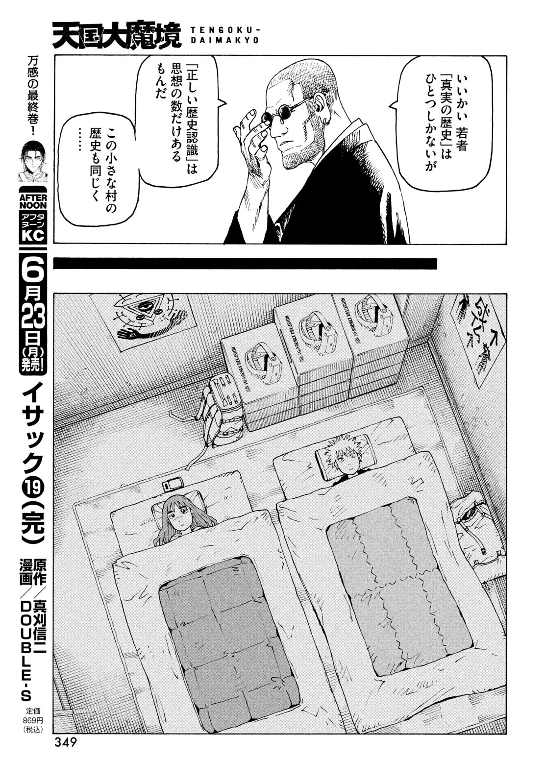 天国大魔境 第73話 - 23