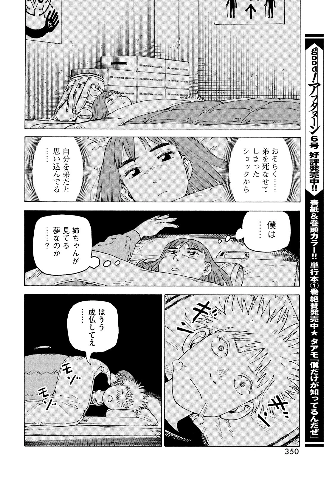 天国大魔境 第73話 - 24
