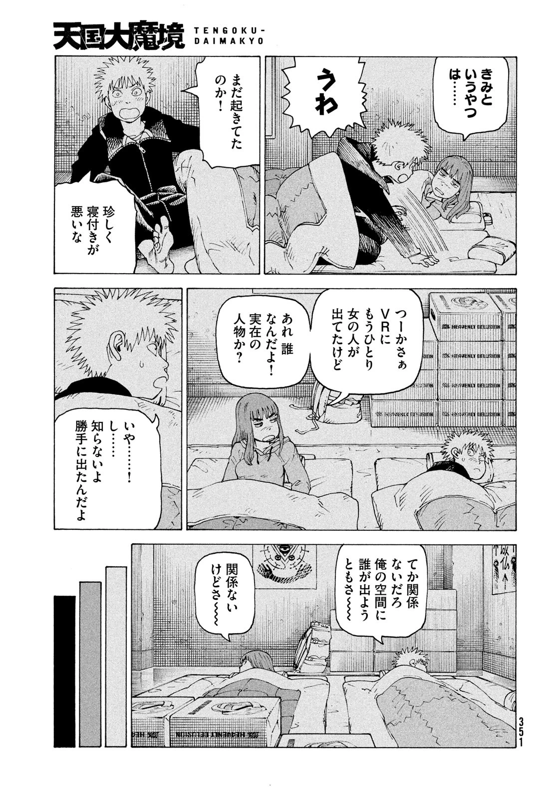 天国大魔境 第73話 - 25