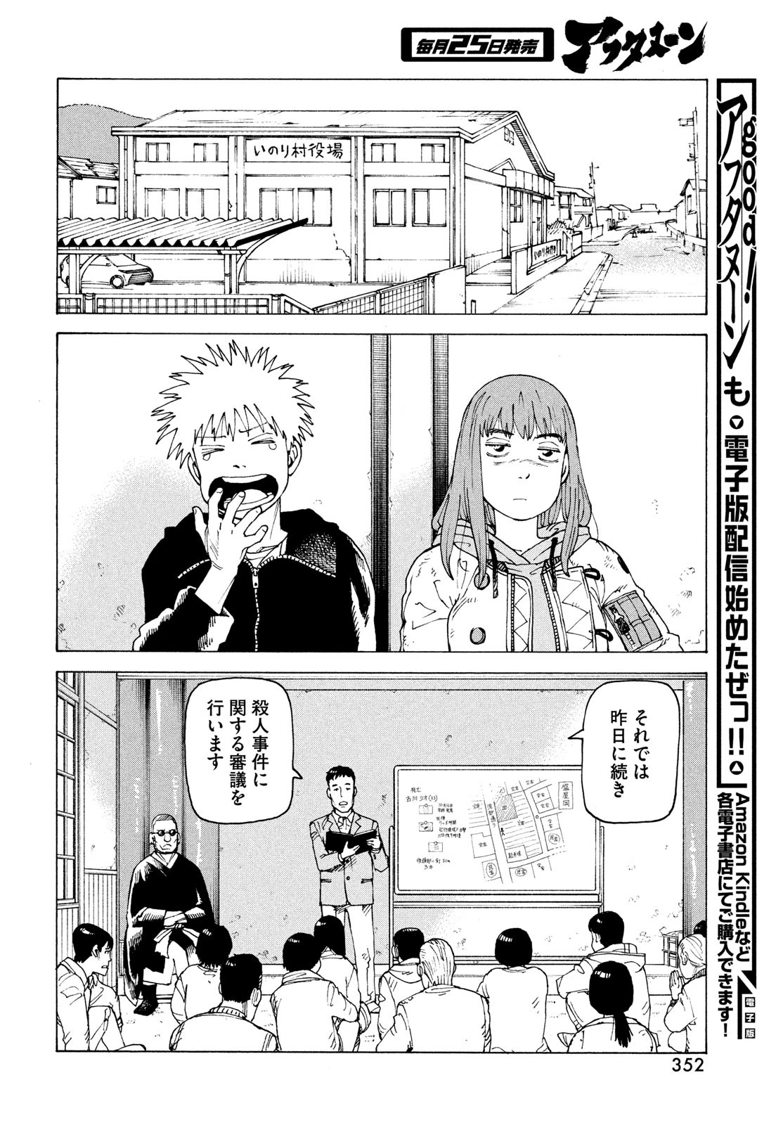 天国大魔境 第73話 - 26