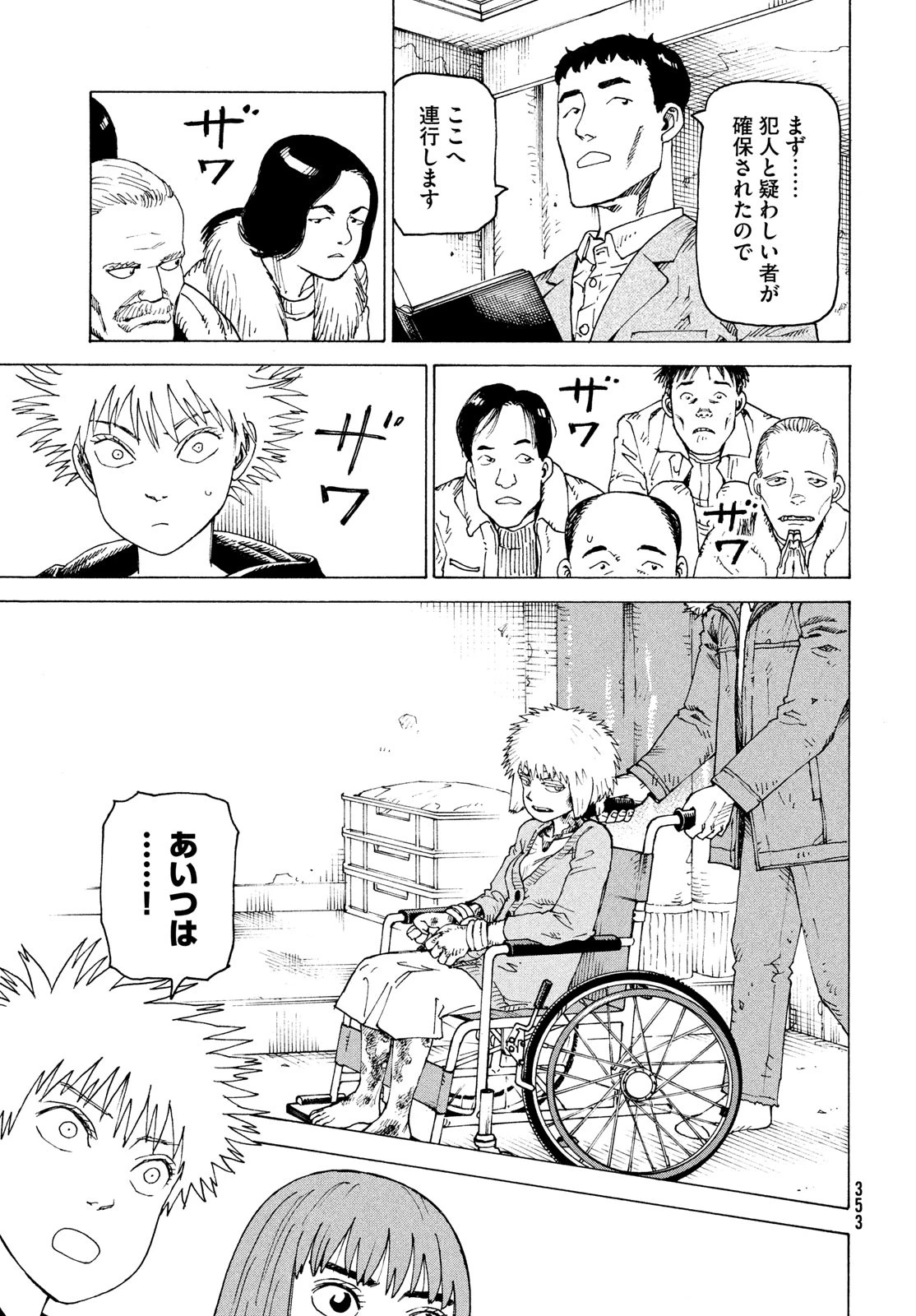 天国大魔境 第73話 - 27