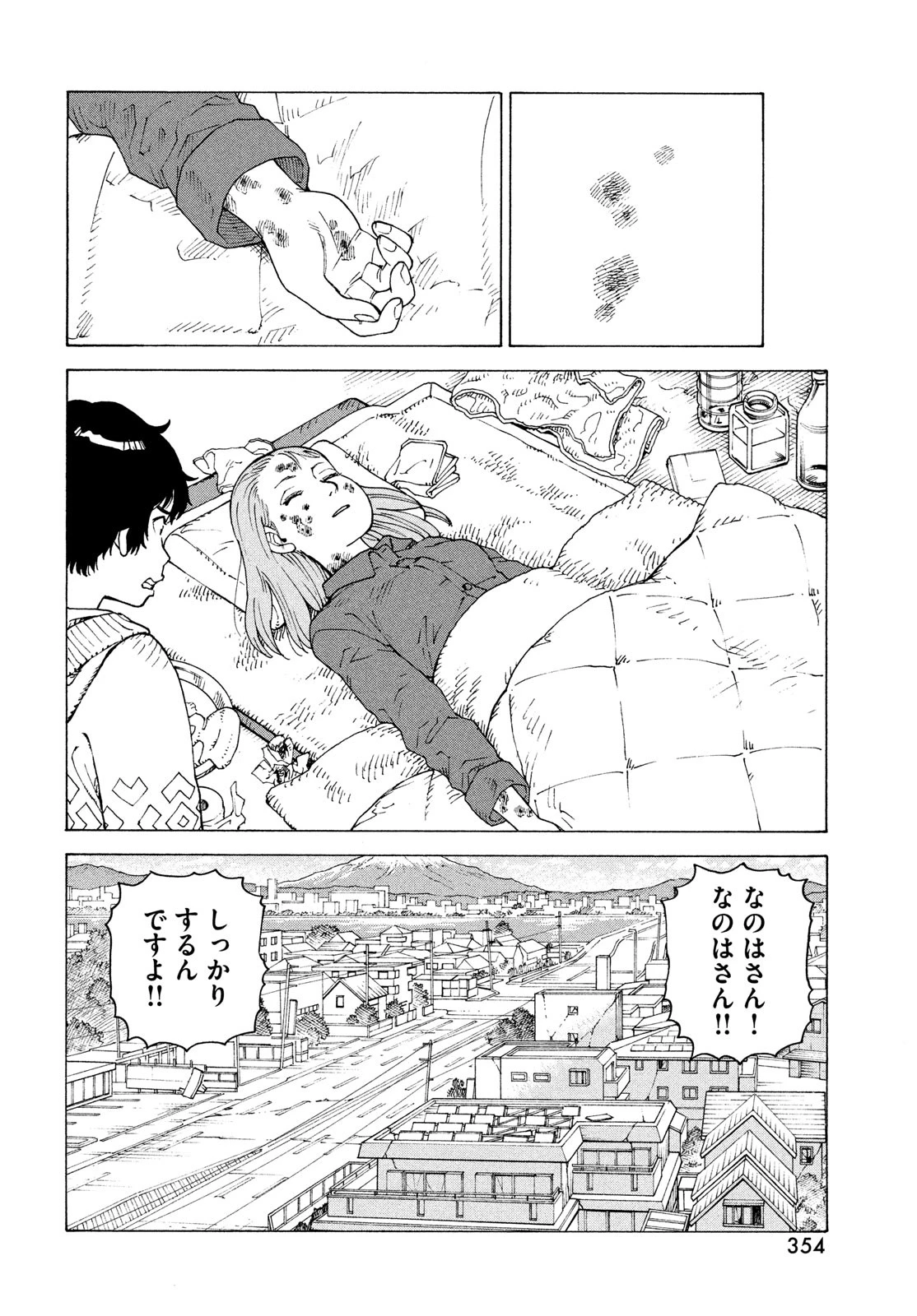 天国大魔境 第73話 - 28