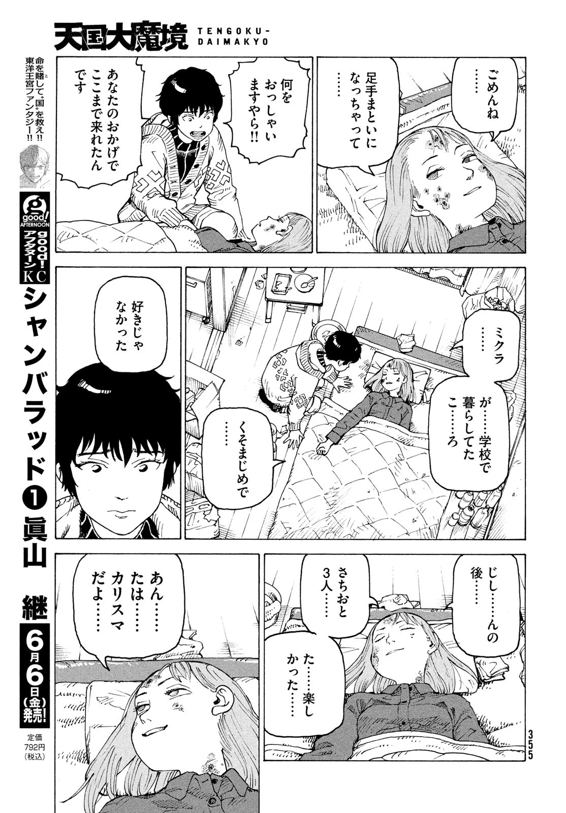 天国大魔境 第73話 - 29