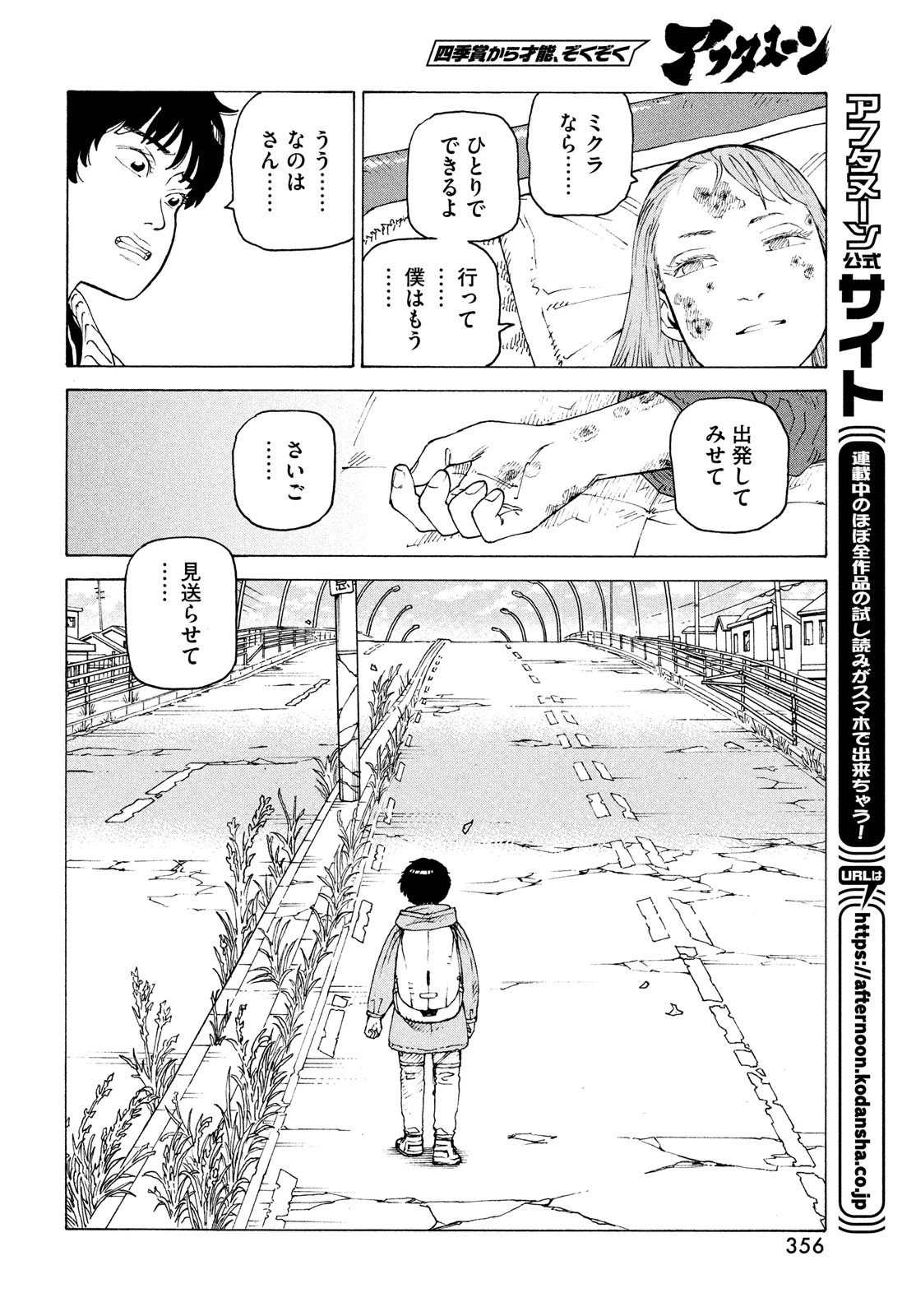 天国大魔境 第73話 - 30