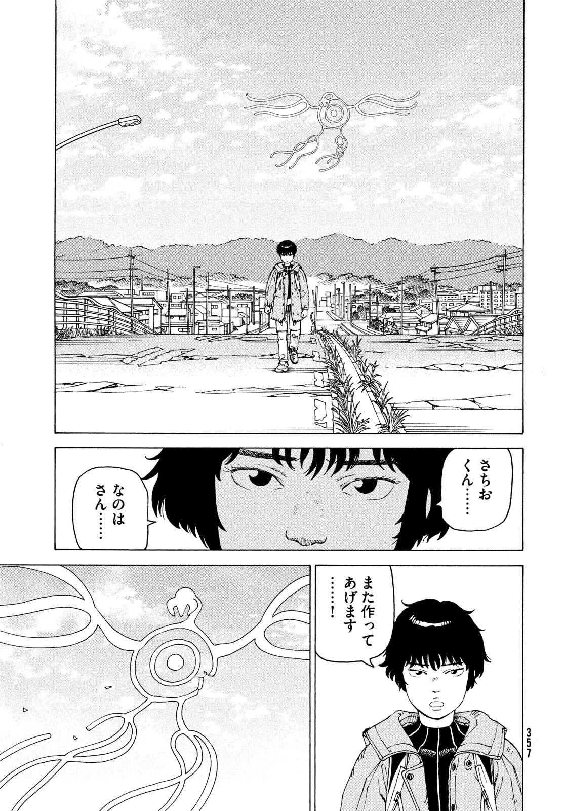 天国大魔境 第73話 - 31