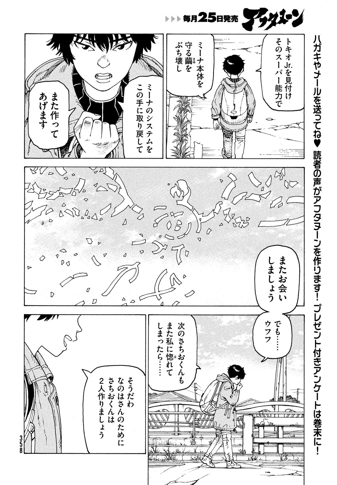 天国大魔境 第73話 - 32