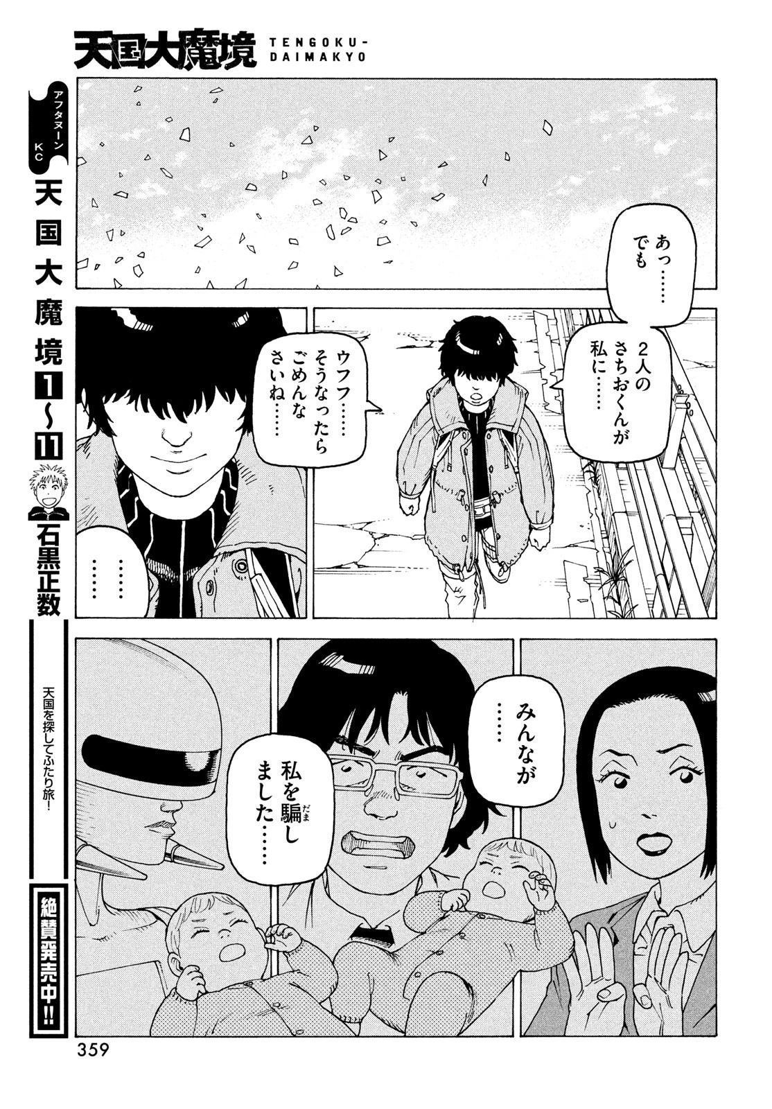 天国大魔境 第73話 - 33