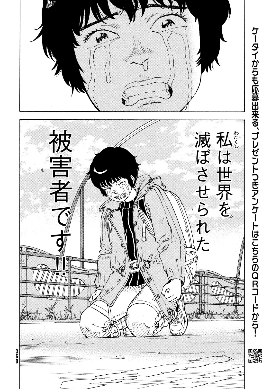 天国大魔境 第73話 - 34