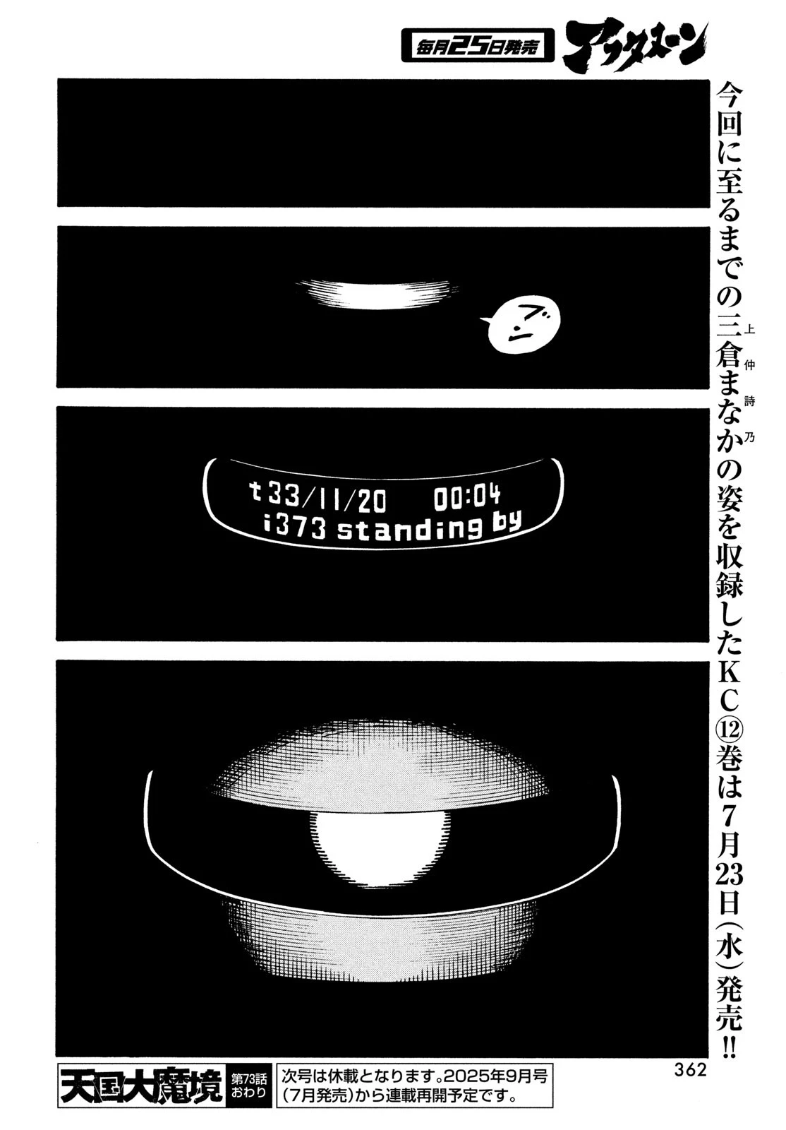 天国大魔境 第73話 - 36