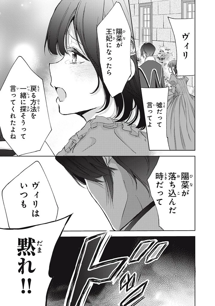 王妃様は離婚したい～異世界から聖女様が来たので、もうお役御免ですわね？～ 第18.3話 - 1