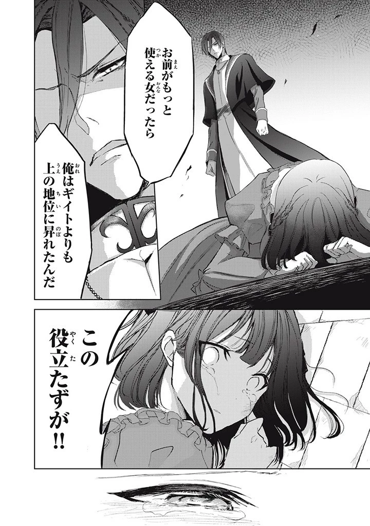 王妃様は離婚したい～異世界から聖女様が来たので、もうお役御免ですわね？～ 第18.3話 - 2