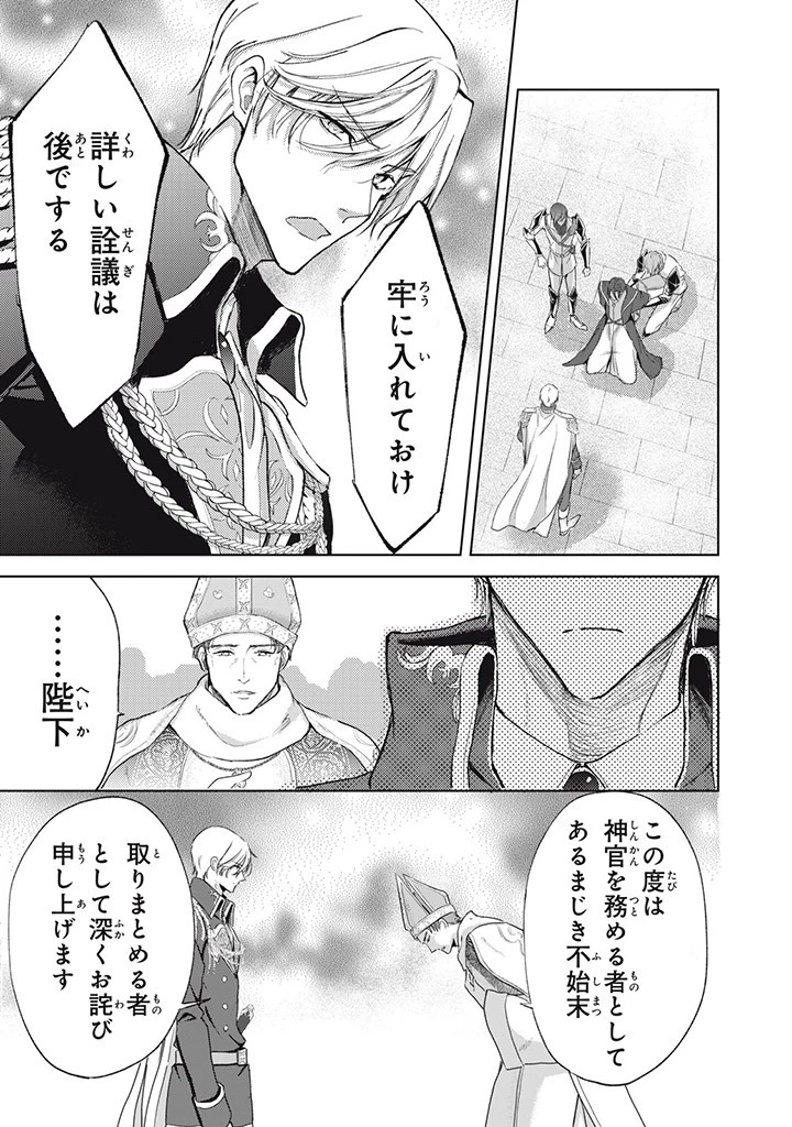 王妃様は離婚したい～異世界から聖女様が来たので、もうお役御免ですわね？～ 第18.3話 - 3