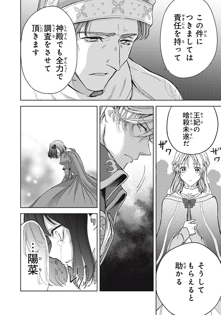 王妃様は離婚したい～異世界から聖女様が来たので、もうお役御免ですわね？～ 第18.3話 - 4