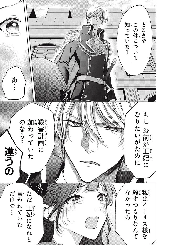 王妃様は離婚したい～異世界から聖女様が来たので、もうお役御免ですわね？～ 第18.3話 - 5