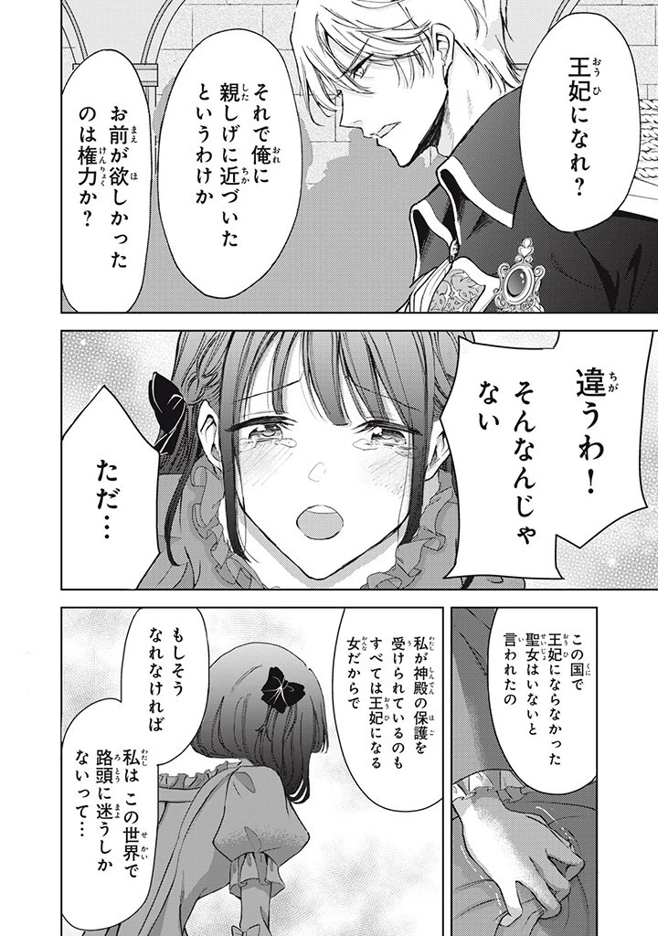 王妃様は離婚したい～異世界から聖女様が来たので、もうお役御免ですわね？～ 第18.3話 - 6